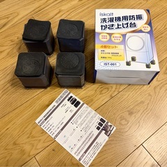 洗濯機用　防振　かさあげ台　　2段7.3cmの画像