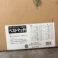 日立バンドソー
の画像