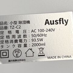 Ausfly 小型除湿機 TZ-C2 通電・動作確認済の画像