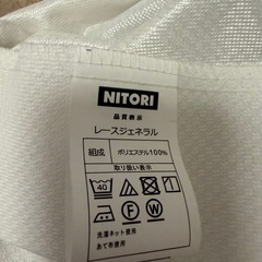 ニトリ　カーテン&レースカーテンの画像