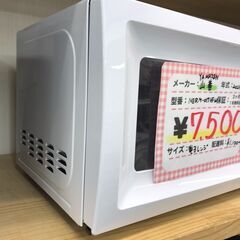 YAMAZEN　電子レンジ　2024年製　NERM-017HF(W)の画像