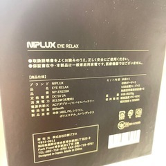 【極美品】NIPLUX EYE RELAX ホットアイマスク (1回のみ使用の画像
