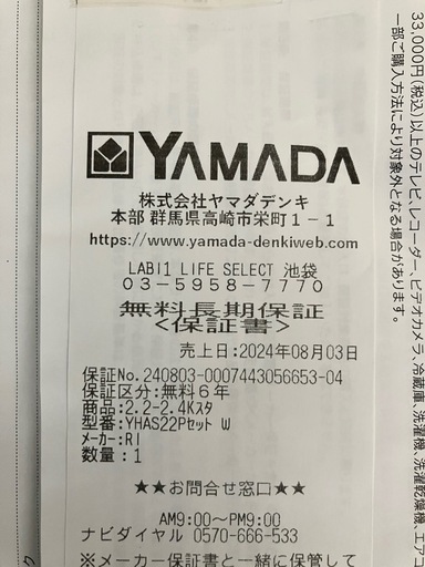 RIAIR エアコン　2030年08月までの保証書付き