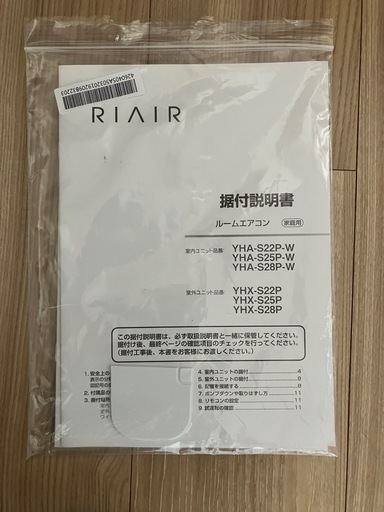 RIAIR エアコン　2030年08月までの保証書付き