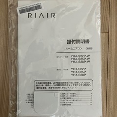 RIAIR エアコン　2030年08月までの保証書付きの画像