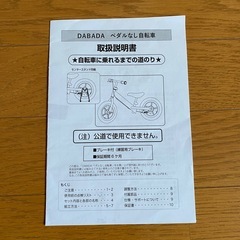 【左ブレーキ付き】キックバイクの画像