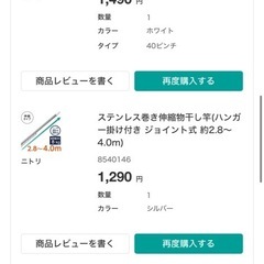 ニトリ　物干し竿の画像