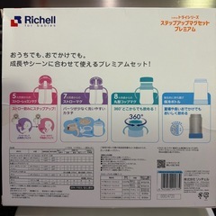 リッチェルストローマグ 新品未使用の画像