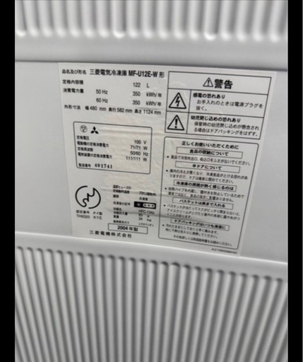 三菱 冷凍庫 122L MF-U12E-W 大容量ストッカー 業務用にもおすすめ 