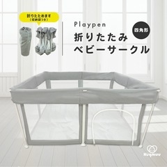 折り畳みベビーサークル　正方形　120✖️120 H66の画像