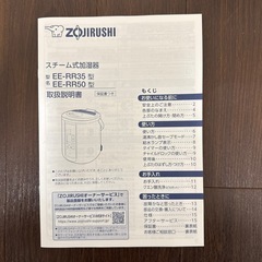 象印 スチーム式 加湿器 EE-RR50の画像