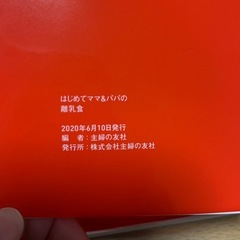 離乳食レシピ本　2冊セットの画像