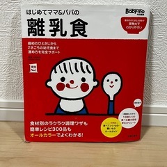 離乳食レシピ本　2冊セットの画像