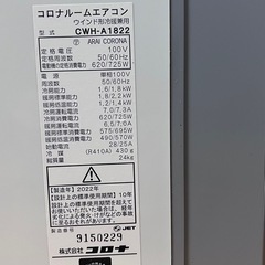 コロナルームエアコン CWH-A1822の画像