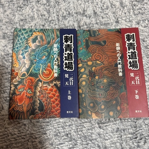 刺青道場、二代目梵天　
上、下