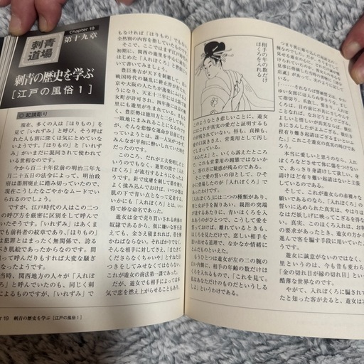 刺青道場、二代目梵天　
上、下