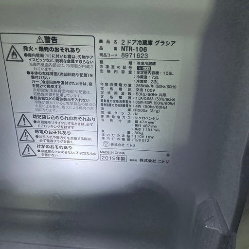 2019  ニトリ冷蔵庫
