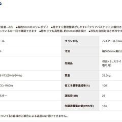 82L冷凍庫ハイアール（JF-NU82A）の画像