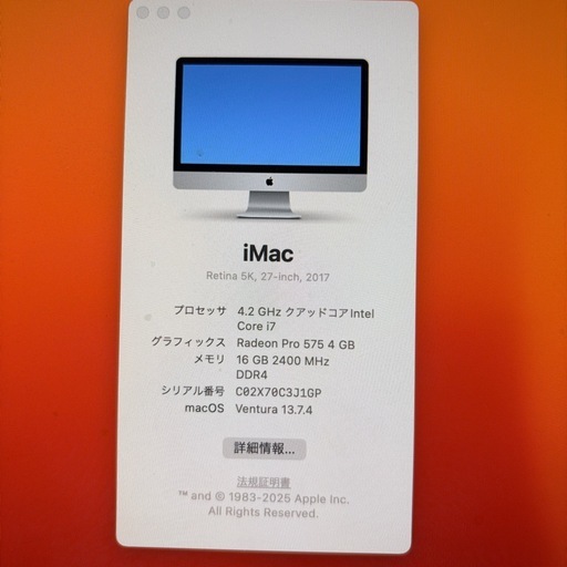 iMac 27インチ Retina 5K 2017
