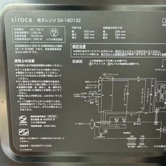 【美品】2022年製 電子レンジ SX-18D132 ブラックの画像