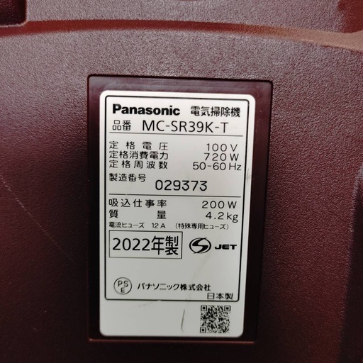 【リサイクルサービス八光】2022年製　新品の約8割引き！パナソニック サイクロン掃除機 MC-SR39K-T