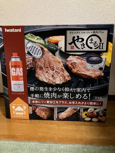 新品　やきまる　イワタニ　　日本製