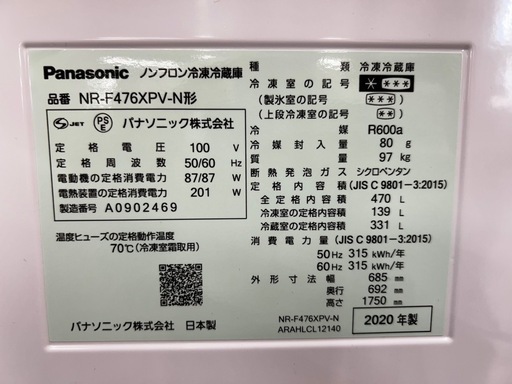 6ドア冷蔵庫　Panasonic    NR-F476XPV-N