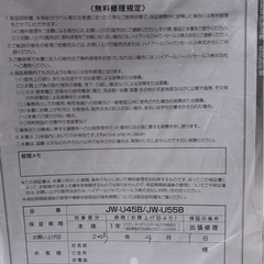 Haierハイアール　洗濯機  5.5kg 保証書有りの画像