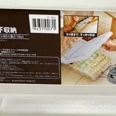 ニトリ　キャスター付き　ベッド下収納　隙間収納　2個セットの画像