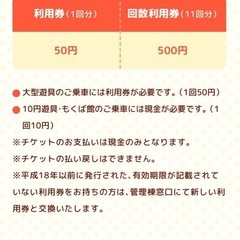 るなぱあく回数券20枚の画像