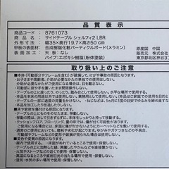 日曜処分　サイドテーブルの画像