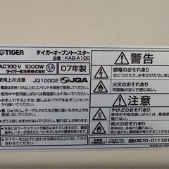 Tiger オーブントースター
の画像