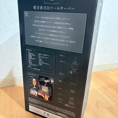 超音波式ビールサーバーの画像