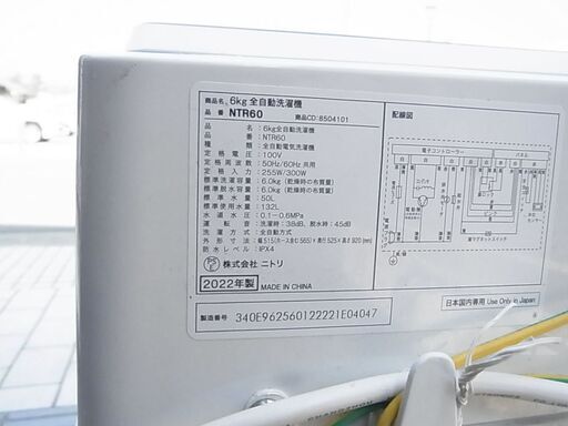 ニトリ　NTR60　2022年製　全自動洗濯機　6㎏