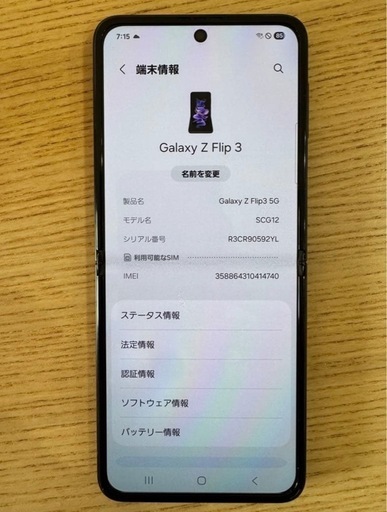 Galaxy Z Flip 3ブラック