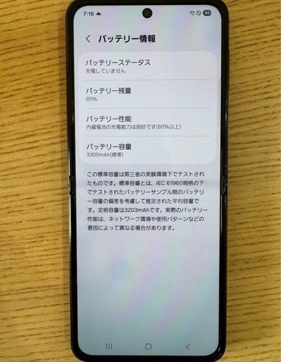 Galaxy Z Flip 3ブラック