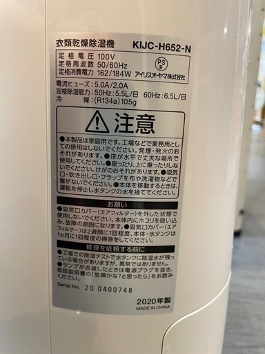 【除湿機】【アイリスオーヤマ】クリーニング済み【管理番号0329】野