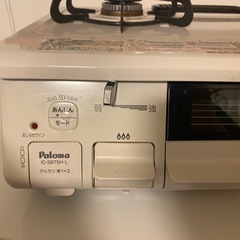 パロマガスコンロ2021年製(LPガス用)の画像
