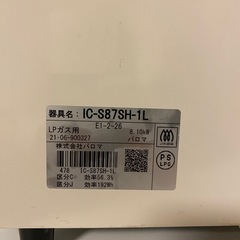 パロマガスコンロ2021年製(LPガス用)の画像