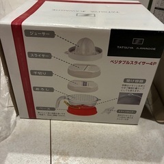 川越達也　ベジタベルスライサーの画像