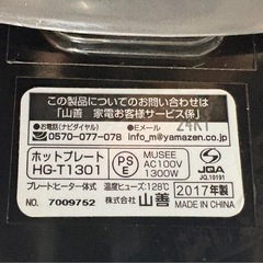 ホットプレートの画像