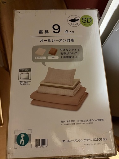 ニトリセミダブル布団　