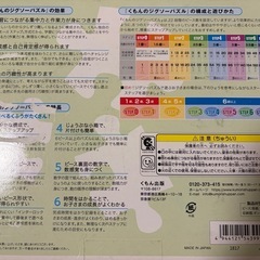 くもん知育ジグソーパズル電車の画像