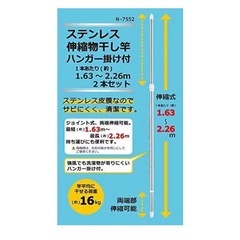 ステンレス物干し竿2本の画像