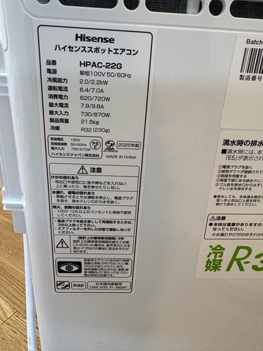 ハイセンス 窓用エアコン　スポットクーラー