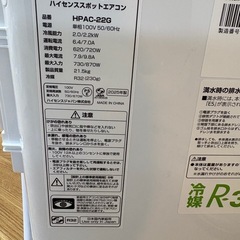 ハイセンス 窓用エアコン　スポットクーラーの画像