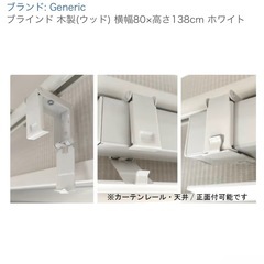 【美品】木製ブラインド 横80cm×縦~138cmの画像