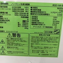 配達可【アイリスオーヤマ】冷蔵庫142L★2022年製 クリーニング済み/6ヶ月保証付き【管理番号12903】九の画像