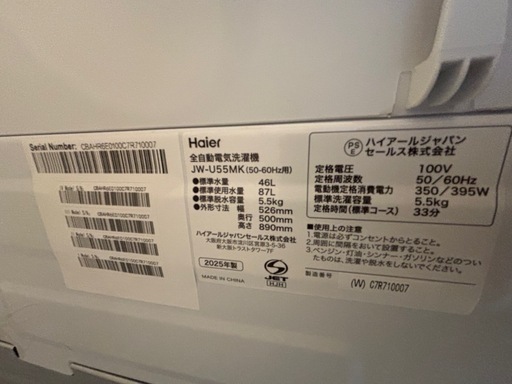 ハイアール　Haier 全自動電気洗濯機　5.5kg JW-U55MK 白　一人暮らし　単身　美品　2025年製