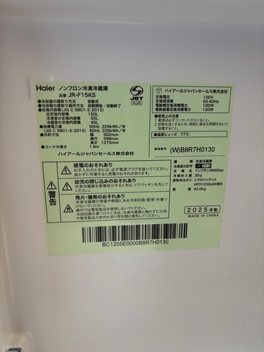 ハイアール　Haier ノンフロン冷凍冷蔵庫　JR-F15KS 150L 一人暮らし　ホワイト